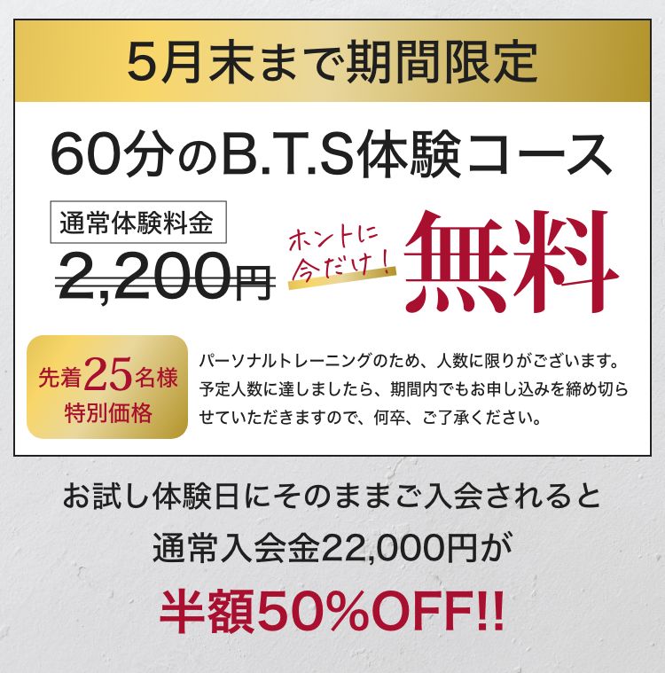 ダイエット,パーソナルトレーニング,川崎.無料体験
