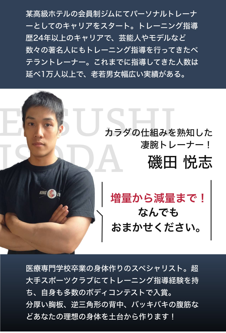 メンズ,パーソナルトレーニング,川崎,肉体改造,ストレッチ