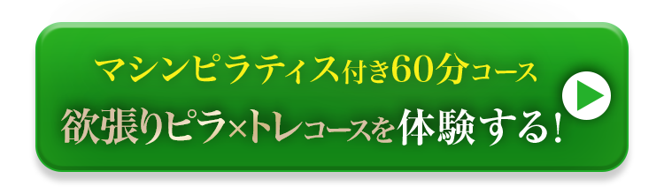 ダイエット,パーソナルトレーニング,女性,川崎,無料体験