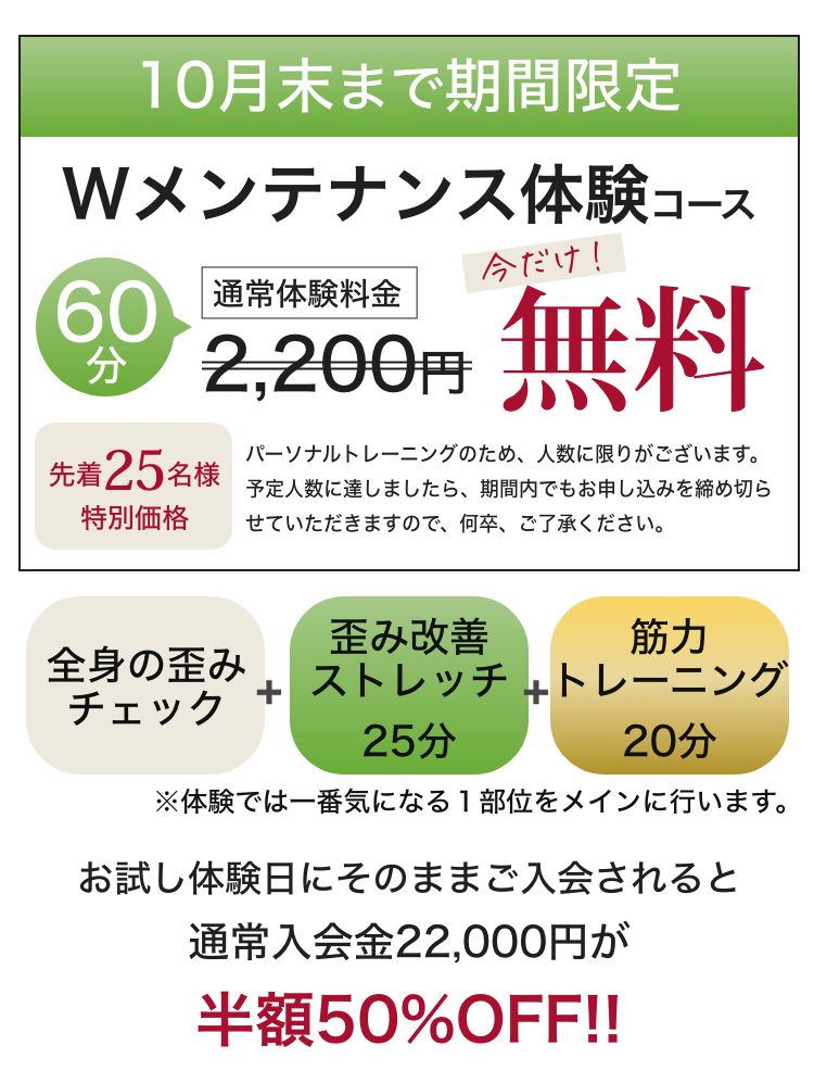 ストレッチ,ダイエット,パーソナルトレーニング,川崎,無料体験