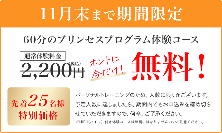 ダイエット,パーソナルトレーニング,女性,川崎,無料体験