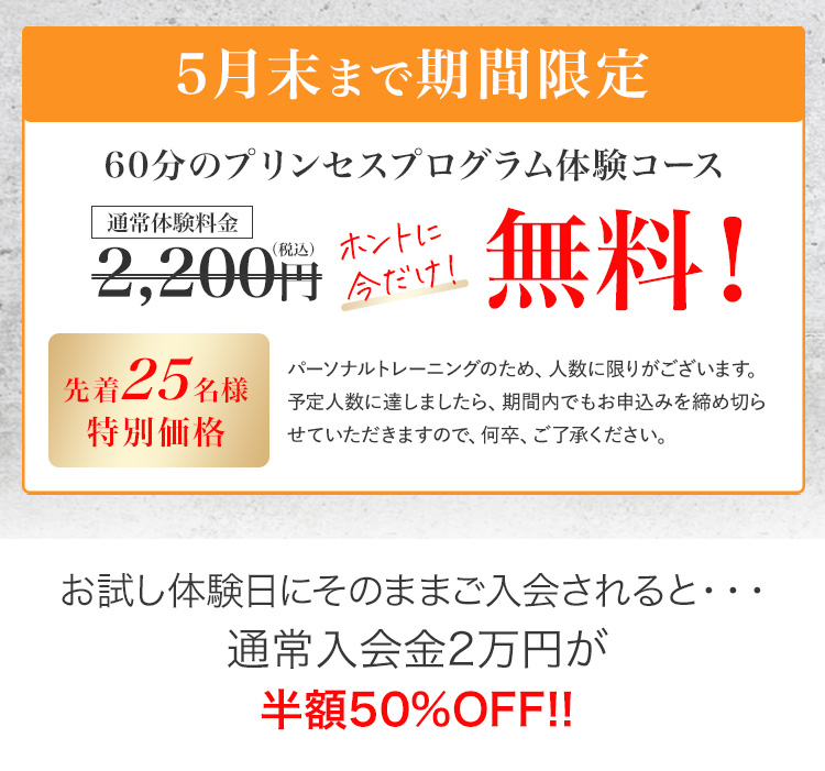 ダイエット,パーソナルトレーニング,女性,川崎,無料体験