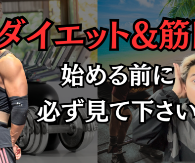 痩せない人が必ずやっている