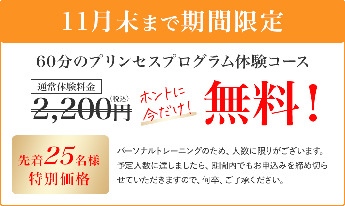 割引11 ダイエット,パーソナルトレーニング,女性,川崎,無料体験