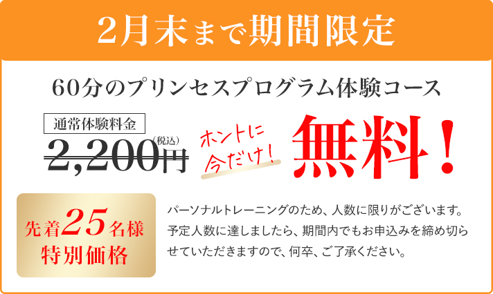割引02 ダイエット,パーソナルトレーニング,女性,川崎,無料体験